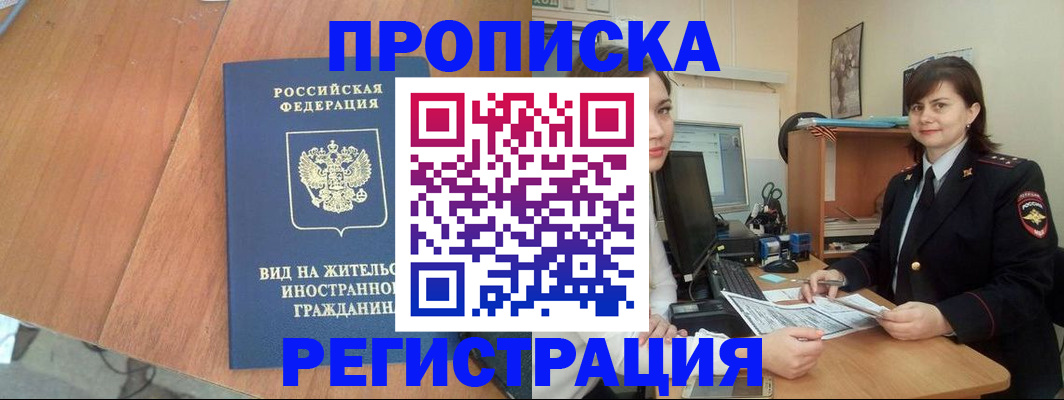 прописка в квартире в Красном Куте