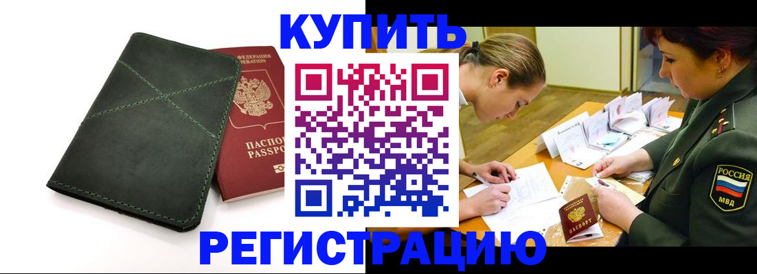 прописка для работы в Красном Куте